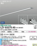 DAIKO ŵ ١饤 LZY-93275ASþʾLEDη¡ʰΡѤ䡡Ҹ -LIGHTING DEPOT-