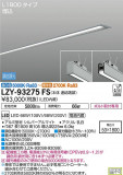 DAIKO ŵ ١饤 LZY-93275FSþʾLEDη¡ʰΡѤ䡡Ҹ -LIGHTING DEPOT-