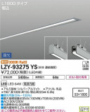 DAIKO ŵ ١饤 LZY-93275YSþʾLEDη¡ʰΡѤ䡡Ҹ -LIGHTING DEPOT-