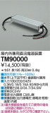 DAIKO ŵ PWMĴŸ TM90000þʾLEDη¡ʰΡѤ䡡Ҹ -LIGHTING DEPOT-