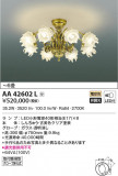 KOIZUMI ߾ ॷǥꥢ AA42602LþʾLEDη¡ʰΡѤ䡡Ҹ -LIGHTING DEPOT-