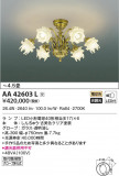KOIZUMI ߾ ॷǥꥢ AA42603LþʾLEDη¡ʰΡѤ䡡Ҹ -LIGHTING DEPOT-