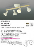 KOIZUMI ߾ ưǥꥢ AA47248LþʾLEDη¡ʰΡѤ䡡Ҹ -LIGHTING DEPOT-