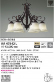 KOIZUMI ߾ ǥꥢ AA47842LþʾLEDη¡ʰΡѤ䡡Ҹ -LIGHTING DEPOT-