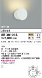 KOIZUMI ߾ ֥饱å AB38103LþʾLEDη¡ʰΡѤ䡡Ҹ -LIGHTING DEPOT-