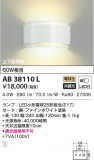 KOIZUMI ߾ ֥饱å AB38110LþʾLEDη¡ʰΡѤ䡡Ҹ -LIGHTING DEPOT-