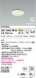 KOIZUMI ߾ ⵤ̩SB饤 AD1003W35þʾLEDη¡ʰΡѤ䡡Ҹ -LIGHTING DEPOT-