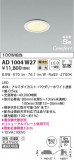 KOIZUMI ߾ ⵤ̩SB饤 AD1004W27þʾLEDη¡ʰΡѤ䡡Ҹ -LIGHTING DEPOT-