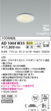 KOIZUMI ߾ ⵤ̩SB饤 AD1004W35þʾLEDη¡ʰΡѤ䡡Ҹ -LIGHTING DEPOT-