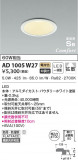 KOIZUMI ߾ ⵤ̩SB饤 AD1005W27þʾLEDη¡ʰΡѤ䡡Ҹ -LIGHTING DEPOT-