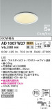 KOIZUMI ߾ ⵤ̩SB饤 AD1007W27þʾLEDη¡ʰΡѤ䡡Ҹ -LIGHTING DEPOT-