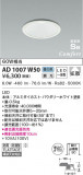 KOIZUMI ߾ ⵤ̩SB饤 AD1007W50þʾLEDη¡ʰΡѤ䡡Ҹ -LIGHTING DEPOT-