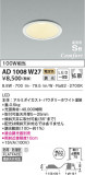 KOIZUMI ߾ ⵤ̩SB饤 AD1008W27þʾLEDη¡ʰΡѤ䡡Ҹ -LIGHTING DEPOT-