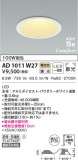 KOIZUMI ߾ ⵤ̩SB饤 AD1011W27þʾLEDη¡ʰΡѤ䡡Ҹ -LIGHTING DEPOT-