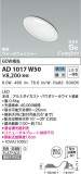 KOIZUMI ߾ ⵤ̩SB饤 AD1017W50þʾLEDη¡ʰΡѤ䡡Ҹ -LIGHTING DEPOT-