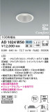 KOIZUMI ߾ ⵤ̩SB饤 AD1024W50þʾLEDη¡ʰΡѤ䡡Ҹ -LIGHTING DEPOT-