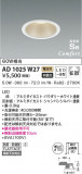KOIZUMI ߾ ⵤ̩SB饤 AD1025W27þʾLEDη¡ʰΡѤ䡡Ҹ -LIGHTING DEPOT-