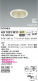 KOIZUMI ߾ ⵤ̩SB饤 AD1025W35þʾLEDη¡ʰΡѤ䡡Ҹ -LIGHTING DEPOT-