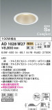 KOIZUMI ߾ ⵤ̩SB饤 AD1028W27þʾLEDη¡ʰΡѤ䡡Ҹ -LIGHTING DEPOT-