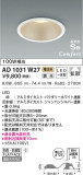 KOIZUMI ߾ ⵤ̩SB饤 AD1031W27þʾLEDη¡ʰΡѤ䡡Ҹ -LIGHTING DEPOT-