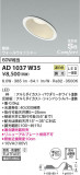 KOIZUMI ߾ ⵤ̩SB饤 AD1037W35þʾLEDη¡ʰΡѤ䡡Ҹ -LIGHTING DEPOT-