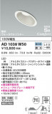 KOIZUMI ߾ ⵤ̩SB饤 AD1038W50þʾLEDη¡ʰΡѤ䡡Ҹ -LIGHTING DEPOT-