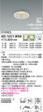 KOIZUMI ߾ ⵤ̩SB饤 AD1051W99þʾLEDη¡ʰΡѤ䡡Ҹ -LIGHTING DEPOT-