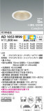 KOIZUMI ߾ ⵤ̩SB饤 AD1053W99þʾLEDη¡ʰΡѤ䡡Ҹ -LIGHTING DEPOT-