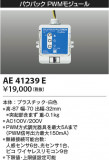 KOIZUMI ߾ PWM⥸塼 AE41239EþʾLEDη¡ʰΡѤ䡡Ҹ -LIGHTING DEPOT-