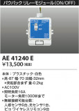 KOIZUMI ߾ 졼⥸塼 AE41240EþʾLEDη¡ʰΡѤ䡡Ҹ -LIGHTING DEPOT-