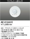 KOIZUMI ߾ ʹ AE41242EþʾLEDη¡ʰΡѤ䡡Ҹ -LIGHTING DEPOT-
