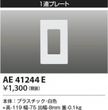 KOIZUMI ߾ ̥ץ졼 AE41244EþʾLEDη¡ʰΡѤ䡡Ҹ -LIGHTING DEPOT-