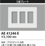 KOIZUMI ߾ ̥ץ졼 AE41246EþʾLEDη¡ʰΡѤ䡡Ҹ -LIGHTING DEPOT-