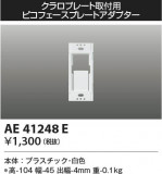 KOIZUMI ߾ ץ AE41248EþʾLEDη¡ʰΡѤ䡡Ҹ -LIGHTING DEPOT-