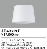 KOIZUMI ߾  AE49319EþʾLEDη¡ʰΡѤ䡡Ҹ -LIGHTING DEPOT-