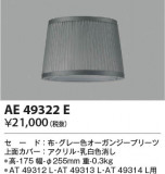 KOIZUMI ߾  AE49322EþʾLEDη¡ʰΡѤ䡡Ҹ -LIGHTING DEPOT-