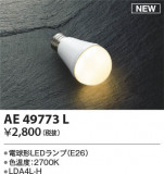 KOIZUMI ߾ LED AE49773LþʾLEDη¡ʰΡѤ䡡Ҹ -LIGHTING DEPOT-
