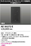 KOIZUMI ߾ 饤ȥȥ AE50272EþʾLEDη¡ʰΡѤ䡡Ҹ -LIGHTING DEPOT-