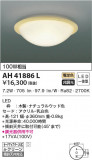 KOIZUMI ߾  AH41886LþʾLEDη¡ʰΡѤ䡡Ҹ -LIGHTING DEPOT-