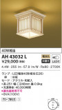KOIZUMI ߾  AH43032LþʾLEDη¡ʰΡѤ䡡Ҹ -LIGHTING DEPOT-