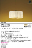 KOIZUMI ߾ ڥ AP36500LþʾLEDη¡ʰΡѤ䡡Ҹ -LIGHTING DEPOT-