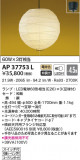 KOIZUMI ߾ ڥ AP37753LþʾLEDη¡ʰΡѤ䡡Ҹ -LIGHTING DEPOT-