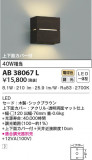 KOIZUMI ߾ ֥饱å AB38067LþʾLEDη¡ʰΡѤ䡡Ҹ -LIGHTING DEPOT-