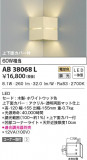 KOIZUMI ߾ ֥饱å AB38068LþʾLEDη¡ʰΡѤ䡡Ҹ -LIGHTING DEPOT-