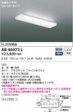 KOIZUMI ߾ ή AB46973LþʾLEDη¡ʰΡѤ䡡Ҹ -LIGHTING DEPOT-