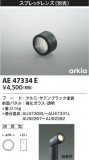 KOIZUMI ߾  AE47334EþʾLEDη¡ʰΡѤ䡡Ҹ -LIGHTING DEPOT-