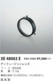 ߾ KOIZUMI ǥե塼 XE48063EþʾLEDη¡ʰΡѤ䡡Ҹ -LIGHTING DEPOT-