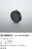 ߾ KOIZUMI ϥ˥롼С XE48064EþʾLEDη¡ʰΡѤ䡡Ҹ -LIGHTING DEPOT-