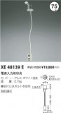 ߾ KOIZUMI ߶ XE48139EþʾLEDη¡ʰΡѤ䡡Ҹ -LIGHTING DEPOT-