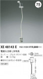 ߾ KOIZUMI λѡL߶ XE48143EþʾLEDη¡ʰΡѤ䡡Ҹ -LIGHTING DEPOT-